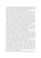 [경영의식, 경영전략] 한국인의 경영의식 고찰과 다양한 기업의 경영전략 사례-5