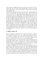 [경영의식, 경영전략] 한국인의 경영의식 고찰과 다양한 기업의 경영전략 사례-7