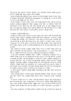 [경영의식, 경영전략] 한국인의 경영의식 고찰과 다양한 기업의 경영전략 사례-8