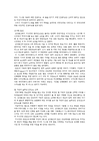 [경영의식, 경영전략] 한국인의 경영의식 고찰과 다양한 기업의 경영전략 사례-9