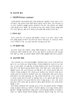 [정신지체] 정신지체의 정의, 원인과 정신지체의 특성 및 정신지체판별기준 고찰-3