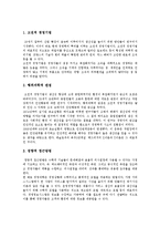 [경영이론, 경영전략] 경영, 경영이론, 다양한 기업의 경영전략 사례(휴렛팩커드-HP, 현대자동차, SK컴퓨터통신, SK 텔레콤)-3