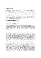 [경영이론, 경영전략] 경영, 경영이론, 다양한 기업의 경영전략 사례(휴렛팩커드-HP, 현대자동차, SK컴퓨터통신, SK 텔레콤)-4