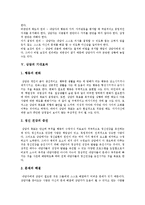 [상담] 상담의 개념, 특징, 원리와 상담의 기대효과, 형태 및 상담사례 분석-4