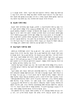 [정보화사회(정보사회)] 정보화사회(정보사회)의 특징과 문제점, 역기능 및 향후 정보화사회(정보사회)의 새로운 가치체계 확립 고찰-3