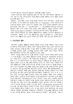[정보화사회(정보사회)] 정보화사회(정보사회)의 특징과 문제점, 역기능 및 향후 정보화사회(정보사회)의 새로운 가치체계 확립 고찰-7