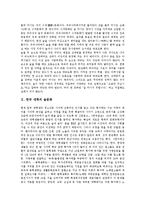 [한국문화] 한국의 음주문화(술문화), 음식문화, 반상문화와 개고기문화 및 족보문화에 관한 고찰-3