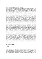 [한국문화] 한국의 음주문화(술문화), 음식문화, 반상문화와 개고기문화 및 족보문화에 관한 고찰-4