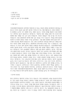가축위생방역지원본부 검역직 직무 BEST 우수 자기소개서 자소서-1
