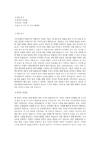 가축위생방역지원본부_예찰직_BEST 우수 자기소개서-1