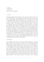 가축위생방역지원본부_위생직_7급_충북도본부_BEST 우수 자기소개서-1