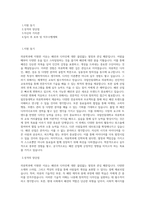 국립안동대학교 의류학과 학업계획서 BEST 우수-1