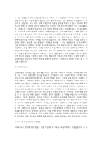아신대학교 기독교교육상담학과 학업계획서 BEST 우수-2