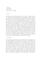 국립정동극장_사업계약직_홍보마케팅_BEST 우수 자기소개서-1