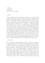 아신대학교 다문화교육복지대학원 사회복지전공 학업계획서 BEST 우수-1