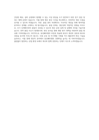 동진쎄미켐 생산직(연구보조) 직무 BEST 우수 자기소개서 자소서-3