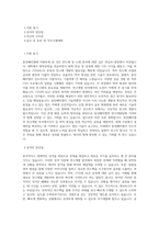 동진쎄미켐 연구개발(CVD_ALD 공정 및 Precursor 개발) 직무 BEST 우수 자기소개서 자소서-1