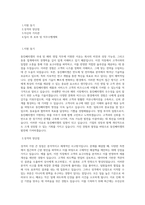 동진쎄미켐 영업-국내 및 해외영업(고객사 대응) 직무 BEST 우수 자기소개서 자소서-1