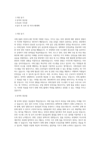 서희그룹 [서희건설]안전시스템-서울 본사 직무 BEST 우수 자기소개서 자소서-1