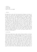 아워홈 발효식품연구 직무 BEST 우수 자기소개서 자소서-1