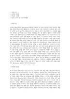 LG전자_H&A사업본부 Mechanical R&D_BEST 우수 자기소개서-1