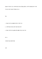 헌법에서 규정하고 있는 사회복지법의 권리성 조항을 설명하고 기본적 권리를 보장하기 위해 수정 또는 보완이 필요한 부분을 논하시오-1