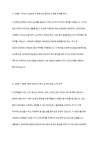 헌법에서 규정하고 있는 사회복지법의 권리성 조항을 설명하고 기본적 권리를 보장하기 위해 수정 또는 보완이 필요한 부분을 논하시오-6