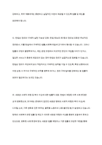 헌법에서 규정하고 있는 사회복지법의 권리성 조항을 설명하고 기본적 권리를 보장하기 위해 수정 또는 보완이 필요한 부분을 논하시오-9