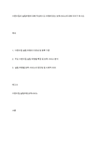 어린이집의 설립유형에 대해 작성하시고 유형에 맞는 보육서비스에 대해 이야기 하시오-1