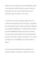 어린이집의 설립유형에 대해 작성하시고 유형에 맞는 보육서비스에 대해 이야기 하시오-6