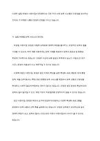 어린이집의 설립유형에 대해 작성하시고 유형에 맞는 보육서비스에 대해 이야기 하시오-8