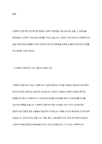 사회복지전문직이 가져야 할 윤리와 가치-3