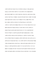 사회복지전문직이 가져야 할 윤리와 가치-6