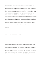 사회복지전문직이 가져야 할 윤리와 가치-7