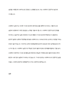 사회복지전문직이 가져야 할 윤리와 가치-9