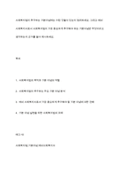 사회복지법이 추구하는 기본이념에는 어떤 것들이 있는지 정리하세요 그리고 예비 사회복지사로서 사회복지법이 가장 중요하게 추구해야 하는 기본이념은 무엇이라고 생각하는지 근거를 들어 제시하세요-1