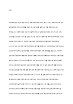 사회복지법이 추구하는 기본이념에는 어떤 것들이 있는지 정리하세요 그리고 예비 사회복지사로서 사회복지법이 가장 중요하게 추구해야 하는 기본이념은 무엇이라고 생각하는지 근거를 들어 제시하세요-2
