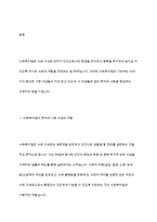 사회복지법이 추구하는 기본이념에는 어떤 것들이 있는지 정리하세요 그리고 예비 사회복지사로서 사회복지법이 가장 중요하게 추구해야 하는 기본이념은 무엇이라고 생각하는지 근거를 들어 제시하세요-3