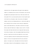 사회복지법이 추구하는 기본이념에는 어떤 것들이 있는지 정리하세요 그리고 예비 사회복지사로서 사회복지법이 가장 중요하게 추구해야 하는 기본이념은 무엇이라고 생각하는지 근거를 들어 제시하세요-11