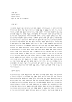 동진쎄미켐_이차전지_연료전지 공정기술 및 재료 분석기술 개발_BEST 우수 자기소개서-1