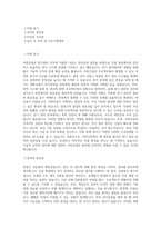 서희그룹_경력-서희건설-전기관리(건설현장)-전국_BEST 우수 자기소개서-1