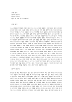 국립한국교통대학교 스포츠건강관리학전공 학업계획서 BEST 우수-1