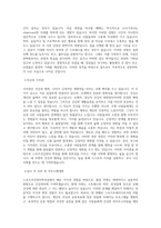 국립한국교통대학교 스포츠건강관리학전공 학업계획서 BEST 우수-2