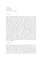 아워홈_IT부문 플랫폼 개발 관리_BEST 우수 자기소개서-1