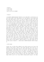 국립한국해양대학교 대학원 스포츠융합학과해양레저산업전공 학업계획서 BEST 우수-1