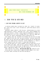 [해외탐방, 두바이, 탐방계획] 해외탐방 계획서-3