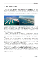 [해외탐방, 두바이, 탐방계획] 해외탐방 계획서-4