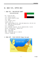 [해외탐방, 두바이, 탐방계획] 해외탐방 계획서-7