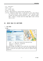 [해외탐방, 두바이, 탐방계획] 해외탐방 계획서-8