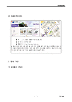 [해외탐방, 두바이, 탐방계획] 해외탐방 계획서-9